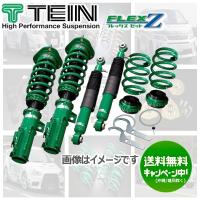 TEIN テイン FLEX Z 車高調 (フレックスゼット フレックスZ) ロードスター NB6C (FR 1998.01〜2005.08) (VSM40-C1SS1) | カーパーツショップハヤブサ四号店