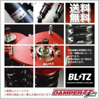 BLITZ ブリッツ 車高調 (ダブルゼットアール/DAMPER ZZ-R) スカイライン ER34 (リアブラケットコの字型/HICAS車)(1998/05-2001/06) (92758) | カーパーツショップハヤブサ五号店