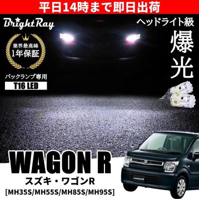 ワゴンrスティングレー バックランプのおすすめ人気商品一覧 通販
