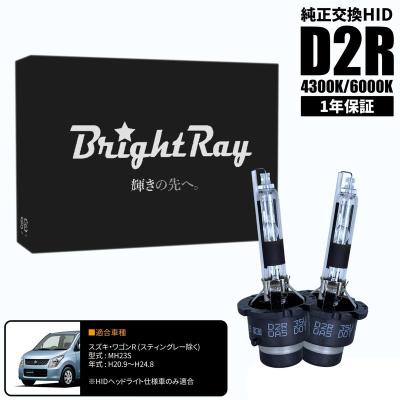 ワゴンR mh23sスティングレー（HID）｜ライト、レンズ｜自動車 | 車