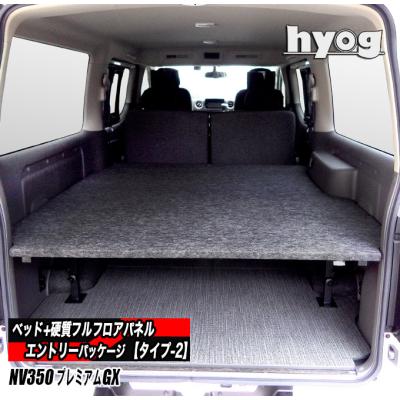 NV350キャラバン 荷室（自動車用ラゲッジマット）｜フロアマット、車用