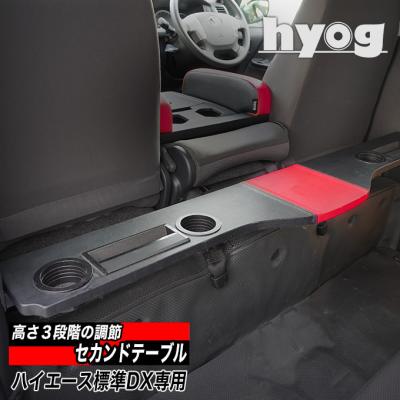 ハイエース セカンドテーブル(車、バイク、自転車)の商品一覧 ハイエース セカンドテーブル(車、バイク、自転車)の商品一覧