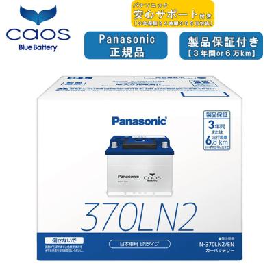 【新品カーバッテリー】　パナソニック　caos（カオス）ブルーバッテリー カオス N-N80/A4 Panasonic/パナソニック カーバッテリー カオス/CAOS