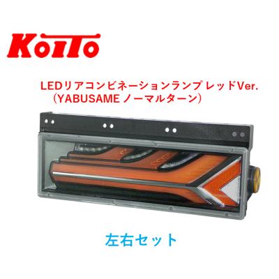 小糸製作所 トラック用ウィンカー｜トラック用ライト、照明パーツ