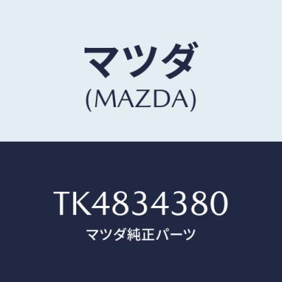 マツダタイタン 部品のおすすめ人気商品一覧 通販 - Yahoo!ショッピング