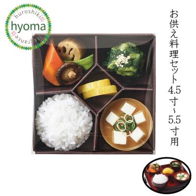 仏膳お供え精進料理セットのおすすめ人気商品一覧 通販 - Yahoo