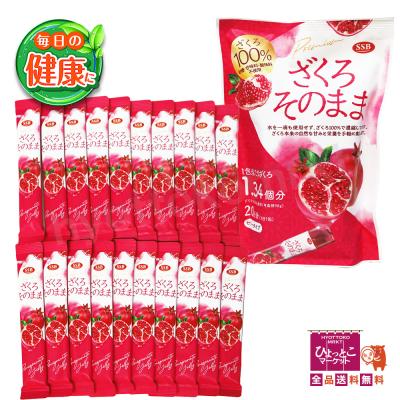 ざくろ100%☆】ざくろそのまま [20g×20袋] ゼリータイプ フィッシュ