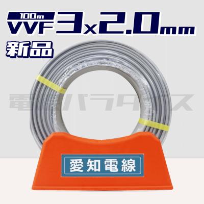 2mm3芯vvfケーブルのおすすめ人気商品一覧 通販 - Yahoo!ショッピング