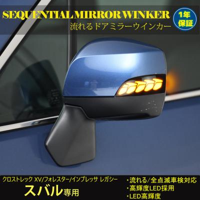 スバル向け クロストレック XV/フォレスター/インプレッサ 2.0L