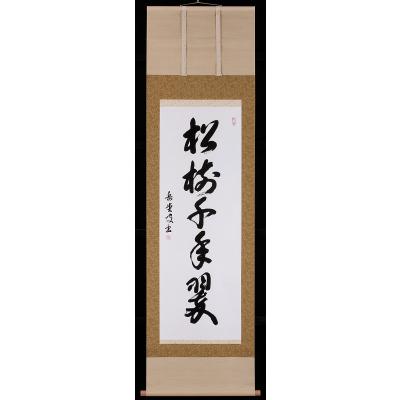 掛け軸 松寿千年翠のおすすめ人気商品一覧 通販 - Yahoo!ショッピング