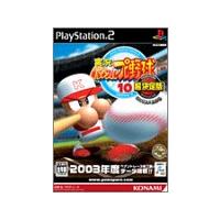実況パワフルプロ野球 10 超決定版 2003メモリアル (Playstation2) | ハイパーマーケット
