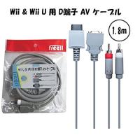 Wii &amp; Wii U 用 Ｄ端子 ＡＶケーブル 1.8ｍ ◆ 高画質 ◆ | ハイパーマーケット