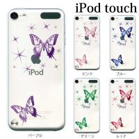 +S iPod touch 第6・第7世代 ケース きらめく2匹の蝶々(クリア) 【パープル】 ハードケース クリア 0009-PP | ハイパーマーケット