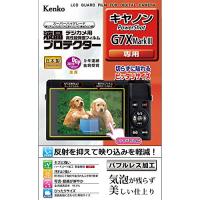Kenko 液晶保護フィルム 液晶プロテクター キヤノン PowerShot G7X MarkIII用 KLP-CPSG7XMK3 | ハイパーマーケット