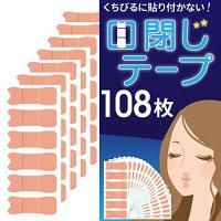 RYNEXT 口閉じテープ いびき軽減 マウステープ いびき対策 鼻呼吸テープ 睡眠グッズ (108枚) | ハイパーマーケット