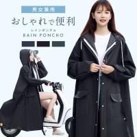 レインコート 自転車 レディース メンズ リュック 通学 ロング カッパ 雨具 レインポンチョ 二重ツバ フード レインウェア ロング丈