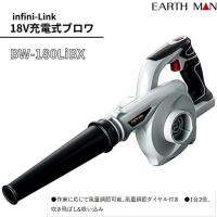 高儀 EARTH MAN 18V充電式ブロワ BW-180LiA :20210615013443-00370 