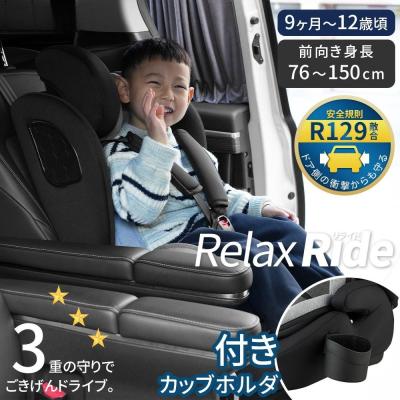 チャイルドシート 100cmから150cm（3歳頃から12歳頃）まで使えるチャイルドシート