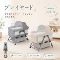 プレイヤード 折りたたみ 多機能 添い寝 ベビーヤード ベビーサークル