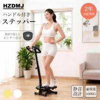 ステッパー ハンドル付き ダイエット 静音 ツイスト 健康ステッパー 高齢者 人気ランキング 足踏みステッパー フィットネス 器具 足 筋トレ トレーニング 爆買