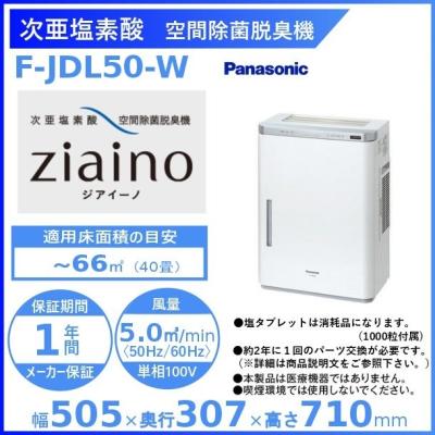 パナソニック ジアイーノ fjdl50（ジアイーノ）のおすすめ人気商品一覧