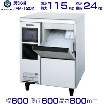 ホシザキ製氷機 fm120fのおすすめ人気商品一覧 通販 - Yahoo!ショッピング