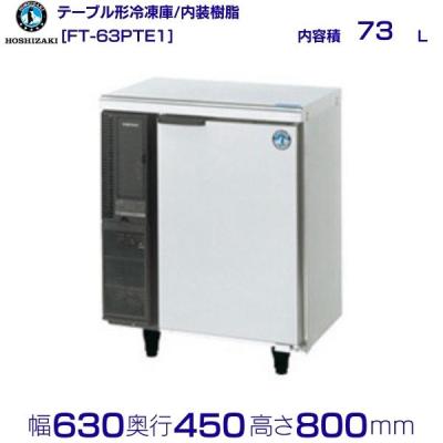ホシザキ冷凍庫の商品一覧 通販 - Yahoo!ショッピング ホシザキ冷凍庫の商品一覧 通販 - Yahoo!ショッピング
