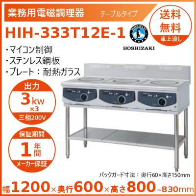 ホシザキ 据置き型IHクッキングヒーターの商品一覧|IH、電磁 ホシザキ 据置き型IHクッキングヒーターの商品一覧|IH、電磁