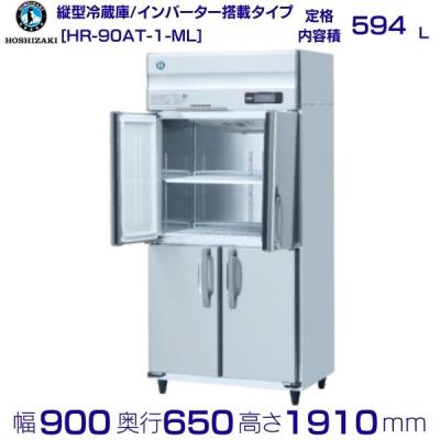 ホシザキ冷蔵庫幅900（業務用冷蔵庫）（電源：単相100V）｜冷蔵庫、温