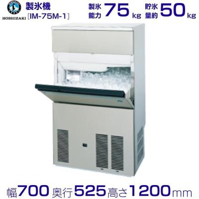 ホシザキ　業務用製氷機　IM-45TL-1 D0027】ホシザキ 業務用全自動製氷機 IM-45M-1 (2016年製