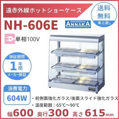 業務用ホットショーケース（ニッセイ）の商品一覧 通販 - Yahoo