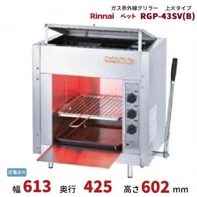 リンナイ 業務用グリラーの商品一覧|調理|飲食、厨房用|DIY リンナイ 業務用グリラーの商品一覧|調理|飲食、厨房用|DIY