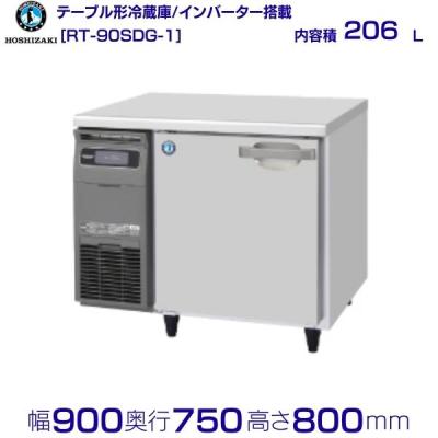 業務用冷蔵庫 幅900mm 単相100V ホシザキ冷蔵庫幅900（業務用冷蔵庫）（電源：単相100V）｜冷蔵庫、温