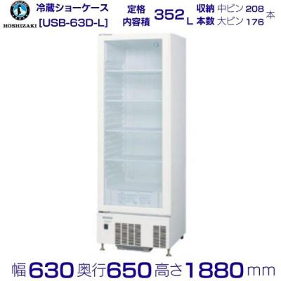 ホシザキ冷蔵庫 ショーケース(業務用厨房の陳列用品)の商品 ホシザキ冷蔵庫 ショーケース(業務用厨房の陳列用品)の商品
