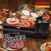 Iwatani イワタニ 岩谷 炉ばた焼器 炙りや 炙りや2 カセットコンロ 炉端焼き 焼鳥 串焼き 網焼き 海鮮焼き アウトドア バーベキュー 日本製 CB-ABR-2