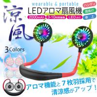 首掛け扇風機 首かけ扇風機 扇風機 ハンディ 携帯 2020年 最新版 卓上扇風機 ネックバンド型 USB充電式 風量調節 ハンズフリー おしゃれ 熱中症対策 送料無料