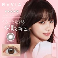 カラコン ワンデー 度あり UVカット レヴィア サークル ReVIA CIRCLE KIM CHAEWON (キム・チェウォン)  DIA14.1mm BC8.6 1箱10枚入 | i-conヤフー店
