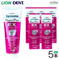 歯みがき粉 LION ライオン  Systema Haguki Plus EX システマハグキプラスEX 90g 5本 歯周病予防 フッ素配合 送料無料 | アットイーハ