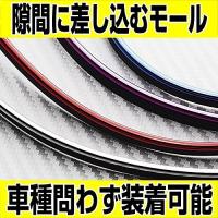 隙間に差し込むモール「メッキ」 カラーモール 内装 インテリア 【G-FACTORY ORIGINAL】 車種問わず装着可能 汎用品 | i-labo