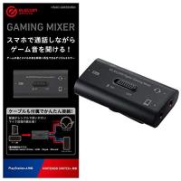 エレコム ゲーム用ボイスチャットミキサー スマホ通話しながらSwitch/PS4のゲーム音を聞けるデジタルミキサー HSAD-GM30MBK | i-labo