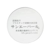 サンエーパール 28g 時計風防用研磨剤　プラスチック研磨剤 | i-labo