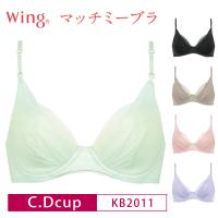 ワコール ウイング ブラジャー KB2011 マッチミーブラ 3/4カップブラジャー  Wacoal Wing C・Dカップ 3Y | インナーショップ メイクリーン