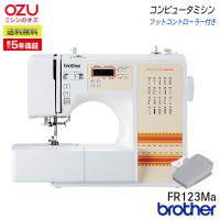 今だけフットコントローラー付き！ミシン 初心者 安い ブラザー brother コンピューターミシン FR123Ma | ミシンのオズ