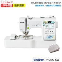 爆買WEEK！全品使えるCP★ミシン 初心者 ブラザー 刺繍ミシン PICNO KW ピクノ brother  刺しゅう | ミシンのオズ