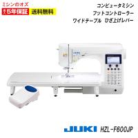 1000円OFFクーポン16日まで！HZLF600JP コンピューターミシン 自動糸調子 自動糸切り JUKI最高ランク 本体 | ミシンのオズ