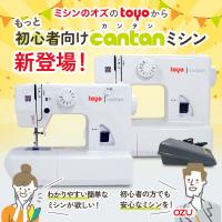 新発売　TOYO ミシン 本体 軽量 コンパクト 電動ミシン CANTAN TN20A みしん
