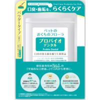 プロバイオデンタル 口腔善玉菌サプリメント 9.8g　40杯分　犬用 猫用 口臭 歯垢 口内炎ケア  プレミアモード　 | うさぎグッズ専門店 愛らびっと
