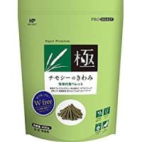 チモシーのきわみ400g チモシーの極み 牧草代用ペレット ハイペット うさぎ モルモット チンチラ グルテンフリー | うさぎグッズ専門店 愛らびっと