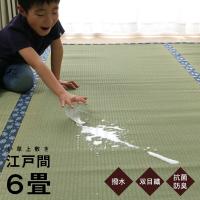 い草上敷き 6畳 撥水 国産 撥水まごころ 江戸間6畳 (約261×352cm) い草ラグ カーペット 畳の上に敷くもの イ草 敷き詰め ござ 茣蓙 和室 夏 日本製 新生活 | アイズインテリア Yahoo!店