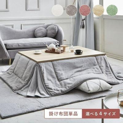 こたつ 60 80 布団（イケヒコ／家具、インテリア用品）の商品一覧 通販